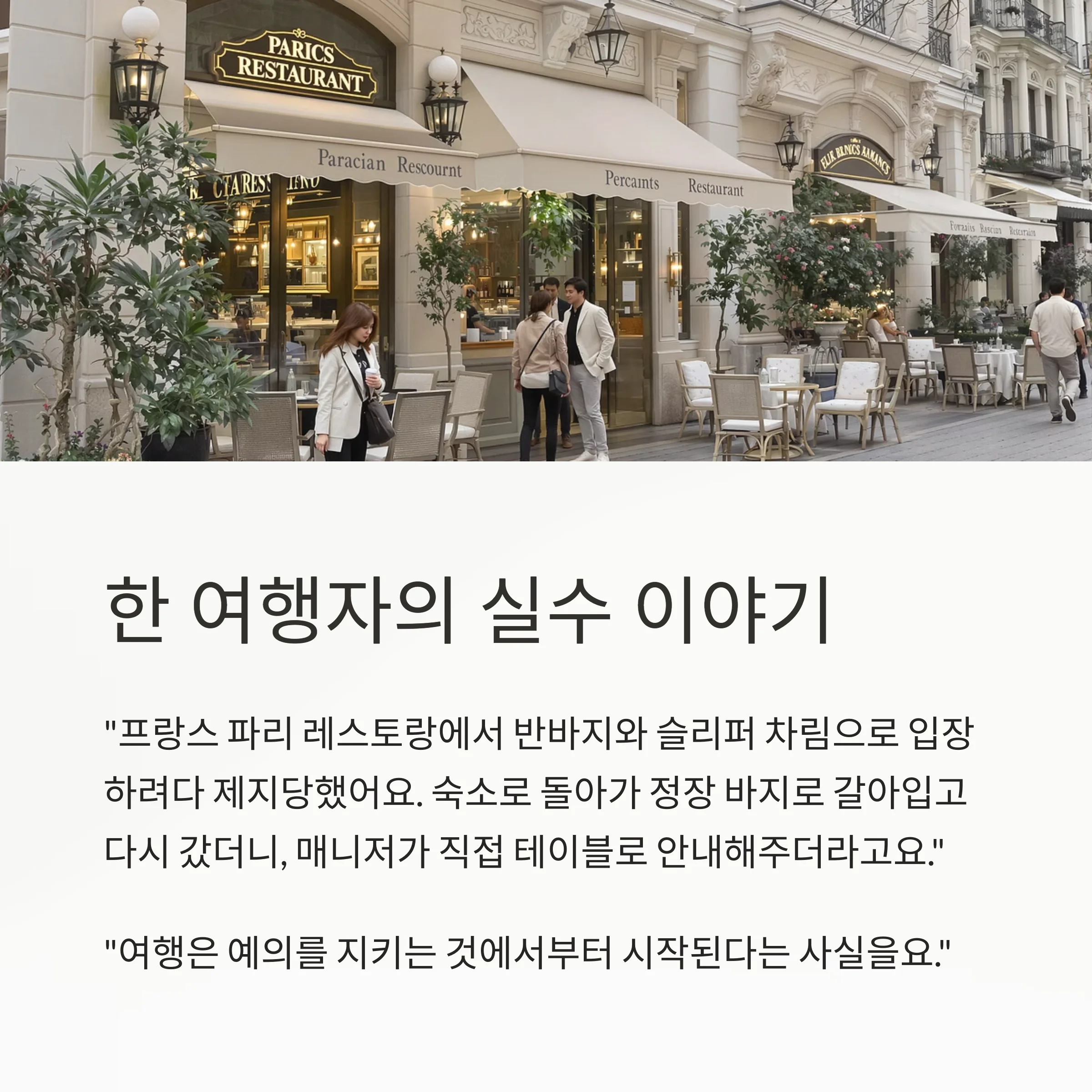 유럽 여행, 실수 없이 즐기려면