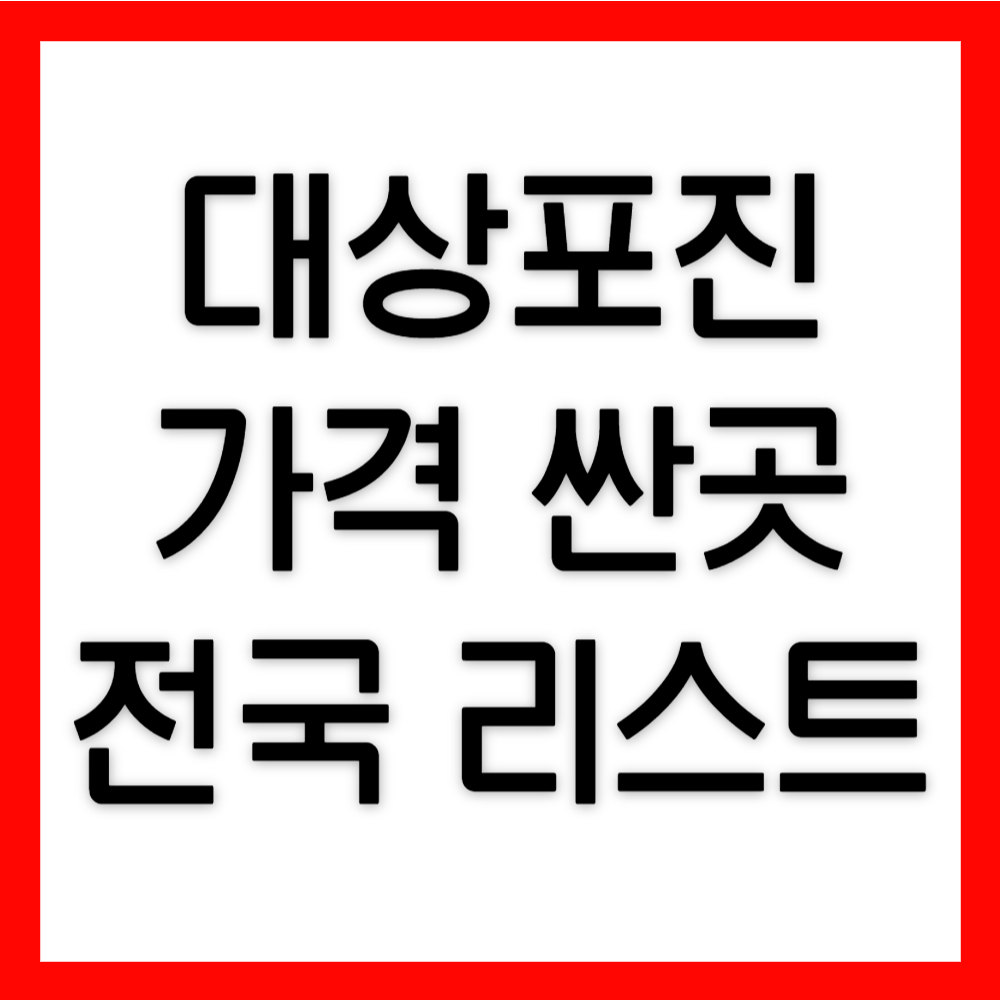 대상포진-예방접종-가격싼곳