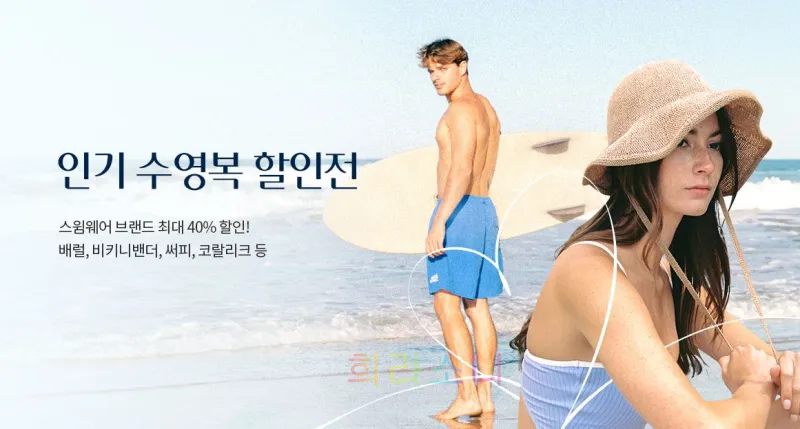 스윔웨어 최대 40% 할인을 알리는 신라면세점의 인기 수영복 할인전 홍보 배너