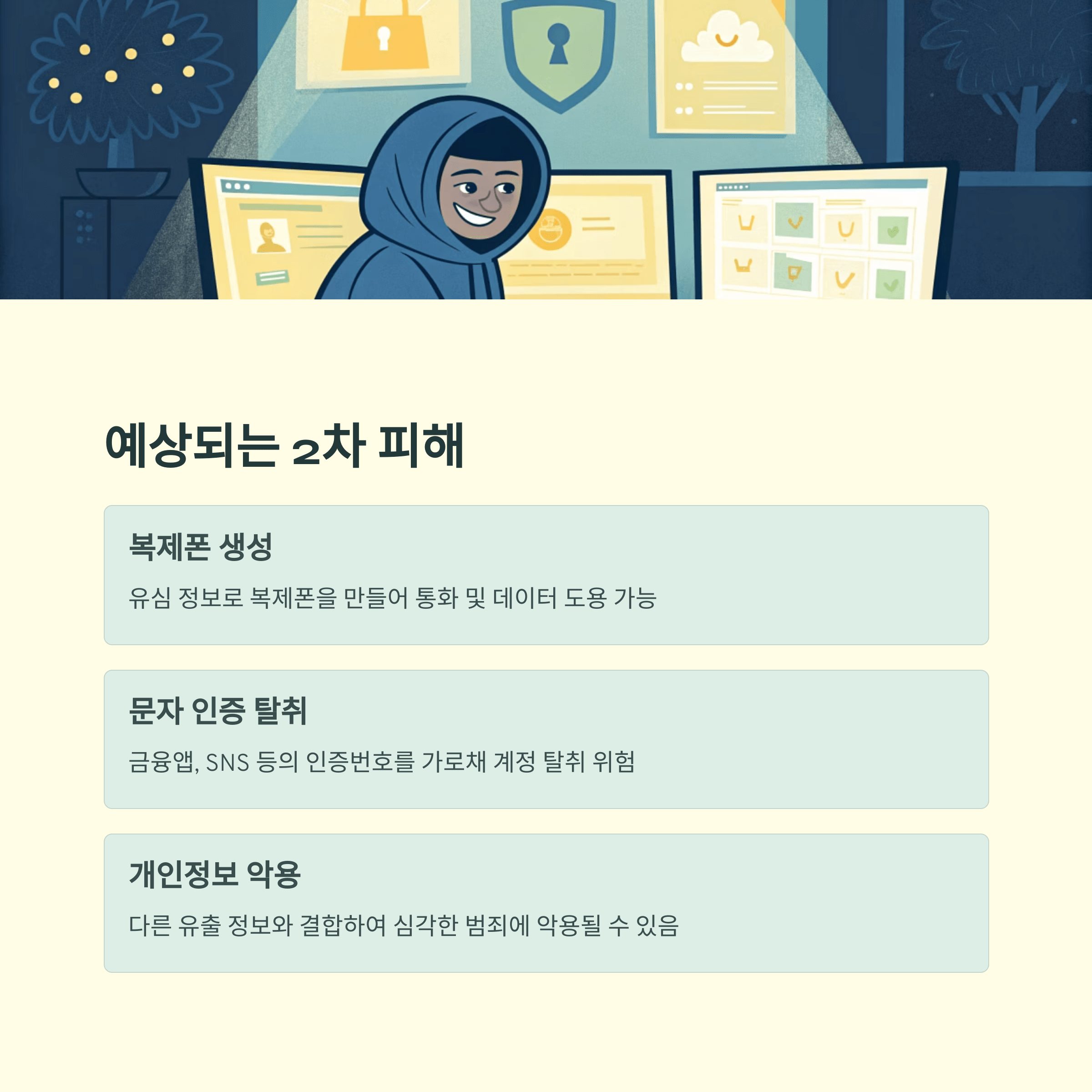 skt 해킹 유심보호서비스 신청 방법