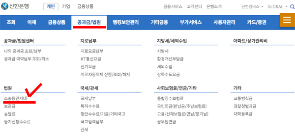 신한은행 인지납부 페이지 위치안내