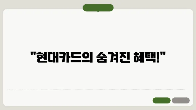 현대카드 VIP 프로그램? 굿프렌드쉽 알아보기