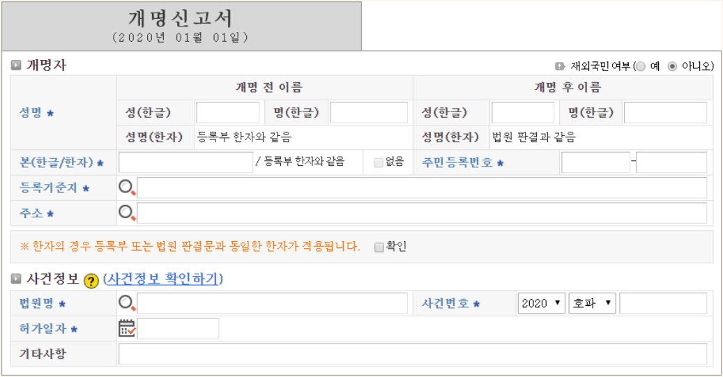 개명신청 후 해야할 일