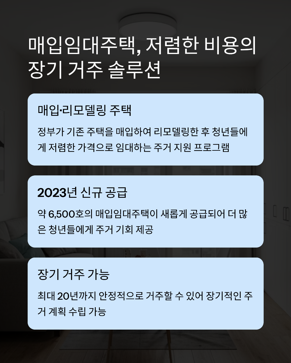 다가구 매입임대 vs 행복주택 대학생&middot;청년 주거 선택 가이드