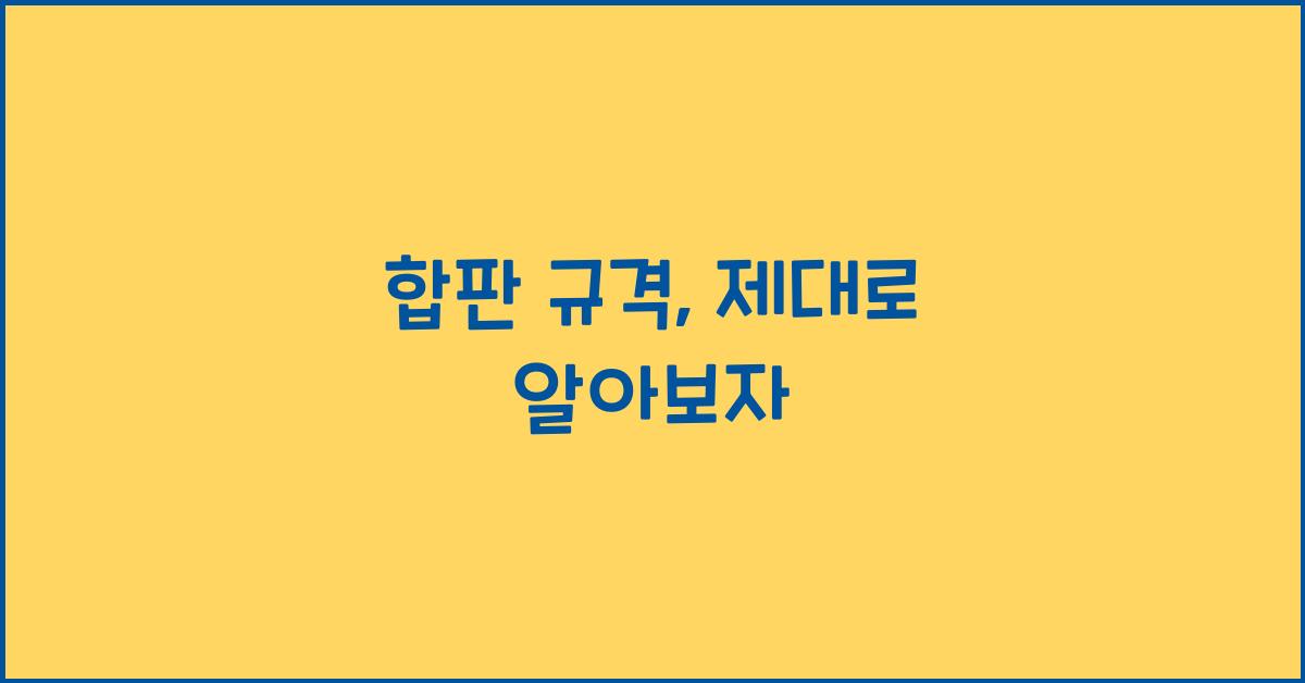 합판 규격