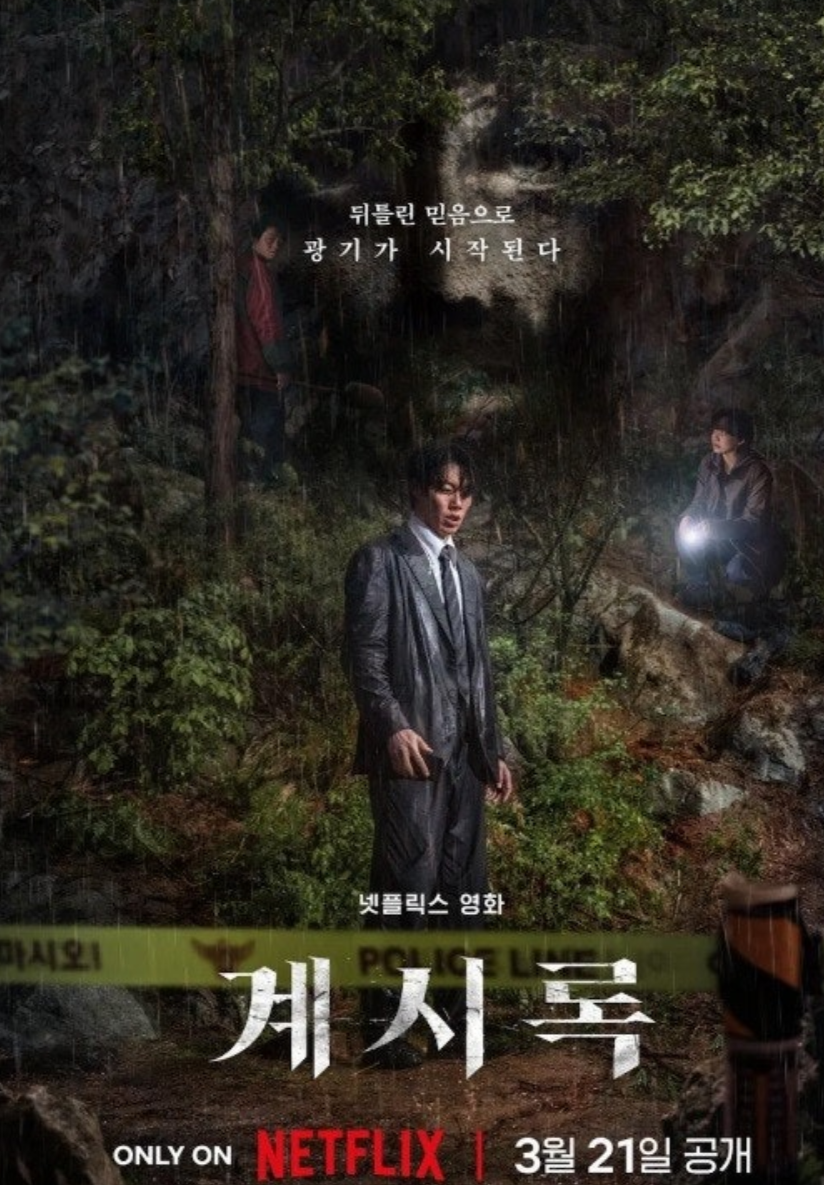 포스터 , 계시록