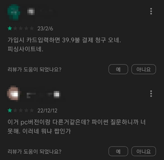 피싱앱