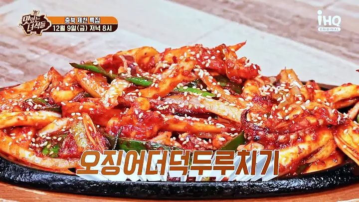 맛있는녀석들 황기구절탕