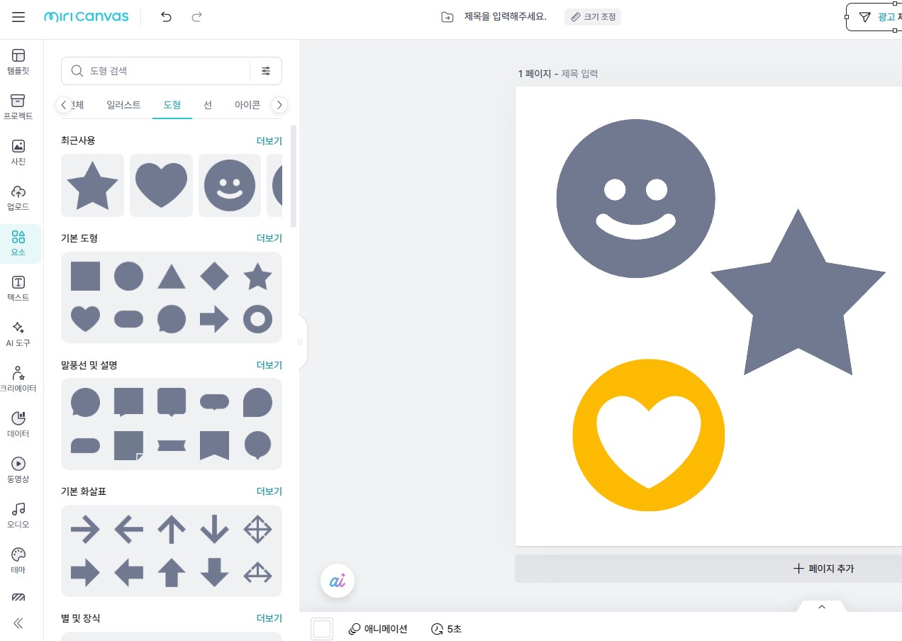 미리캔버스 이미지 활용하기1
