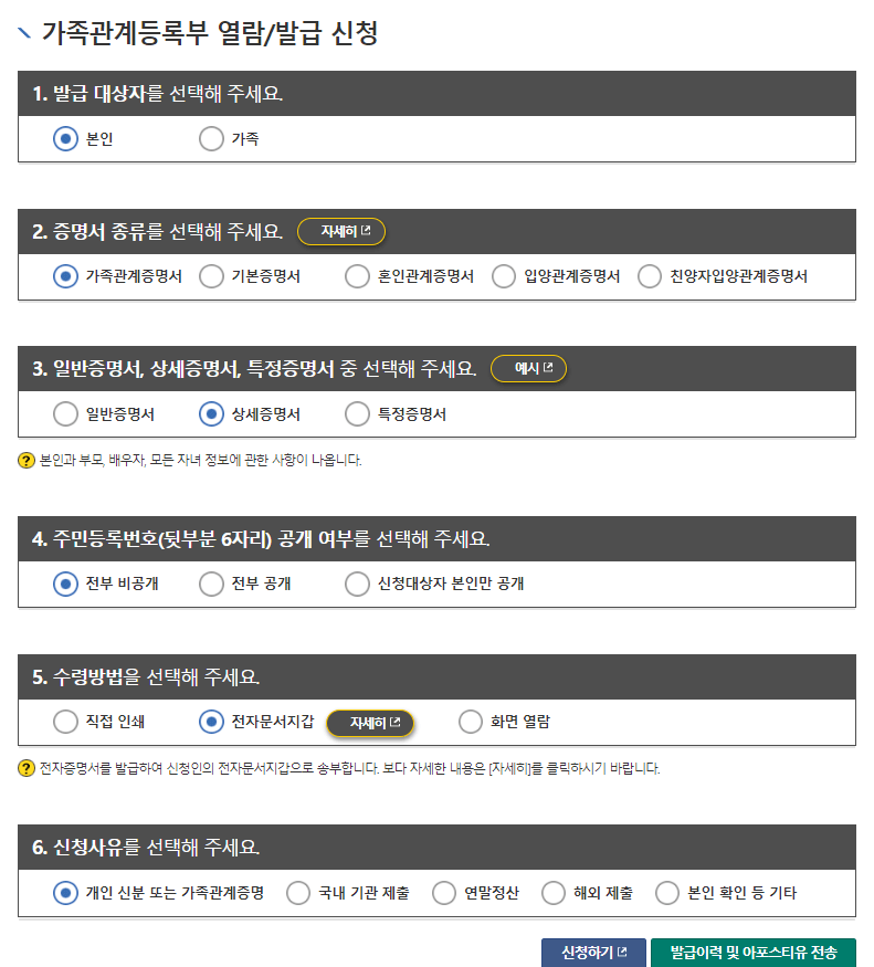 가족관계증명서 인터넷 발급 PDF