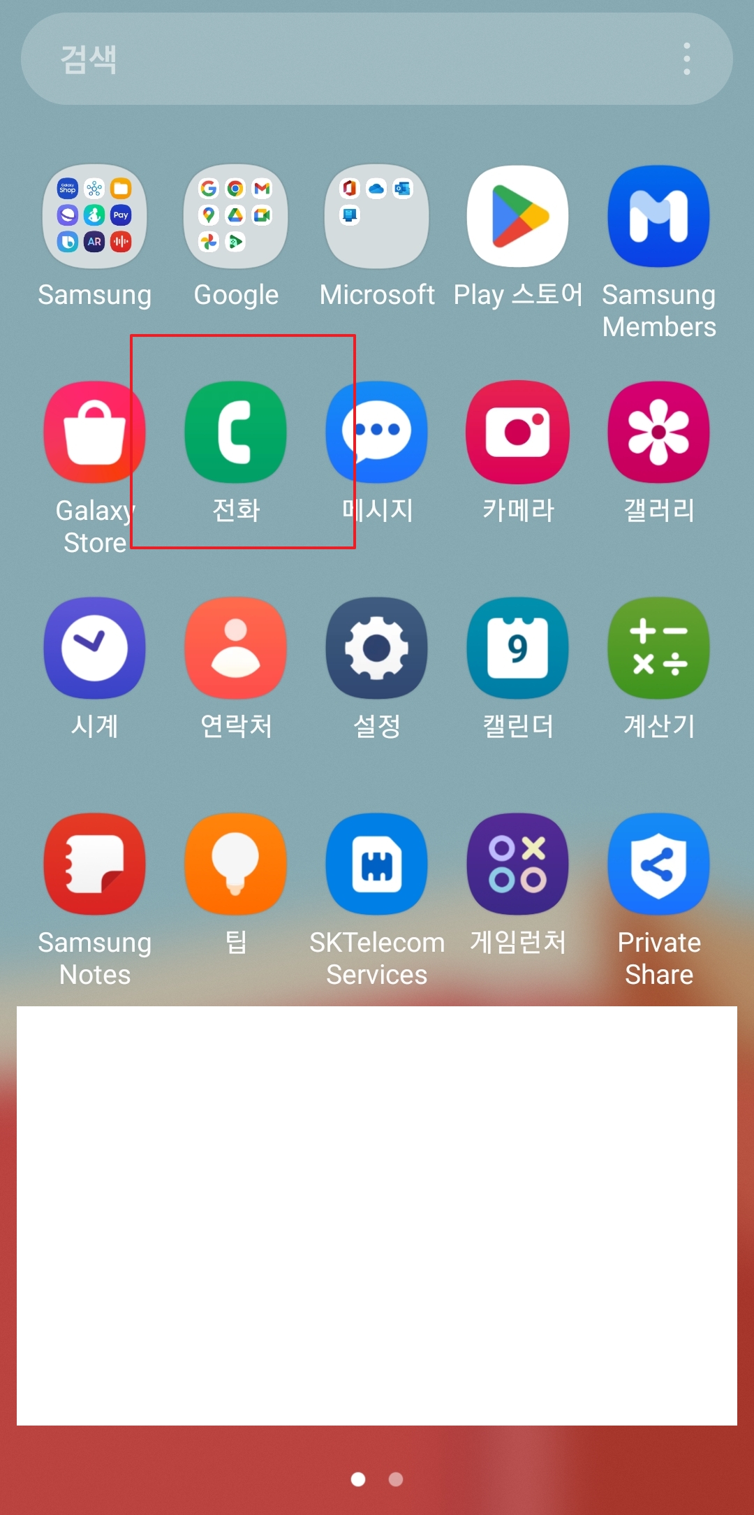 갤럭시 핸드폰의 전화 앱을 실행하는 모습