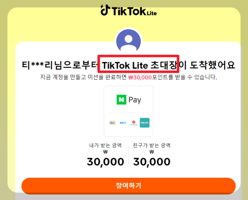 틱톡 앱테크 추천 3만원 포인트 받기 ❘ 배민 씨유 네이버페이 스벅