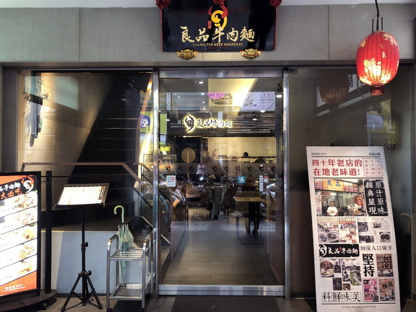 타이베이 메인역 맛집 양품우육면