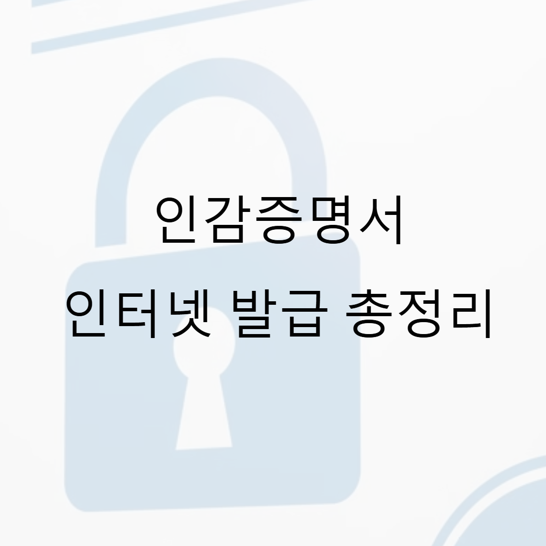 인감증명서 인터넷 발급 총정리