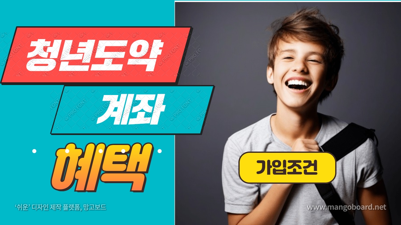 청년도약계좌