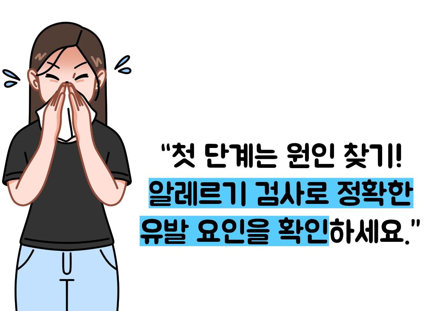 비염 알레르기 고치는방법
