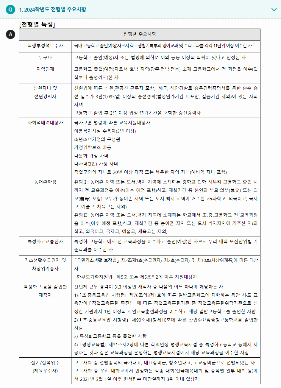 2024학년도 목포해양대학교 학생부교과전형 전년 대비 주요 변경사항