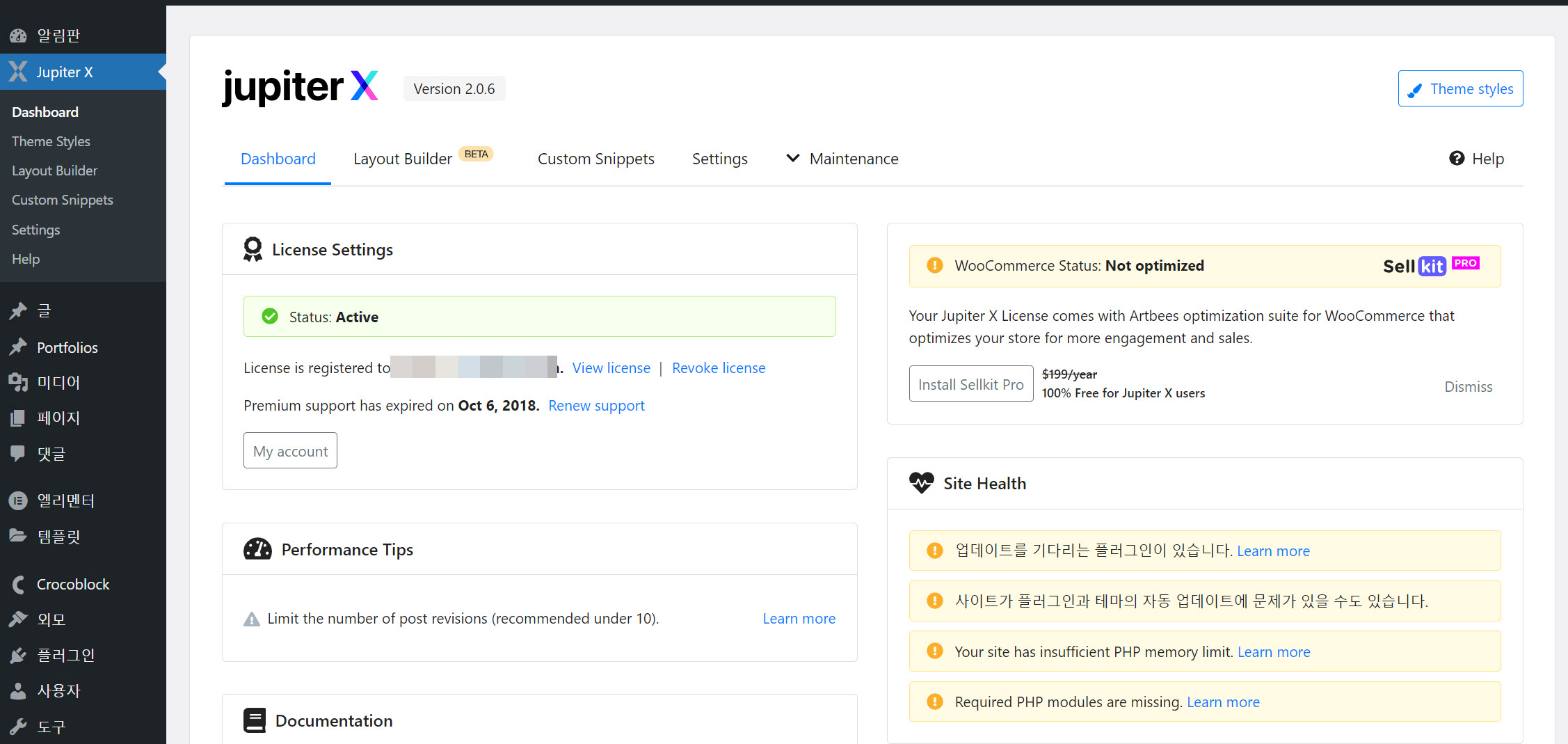 워드프레스 주피터 (Jupiter X) 테마 버전 되돌리기