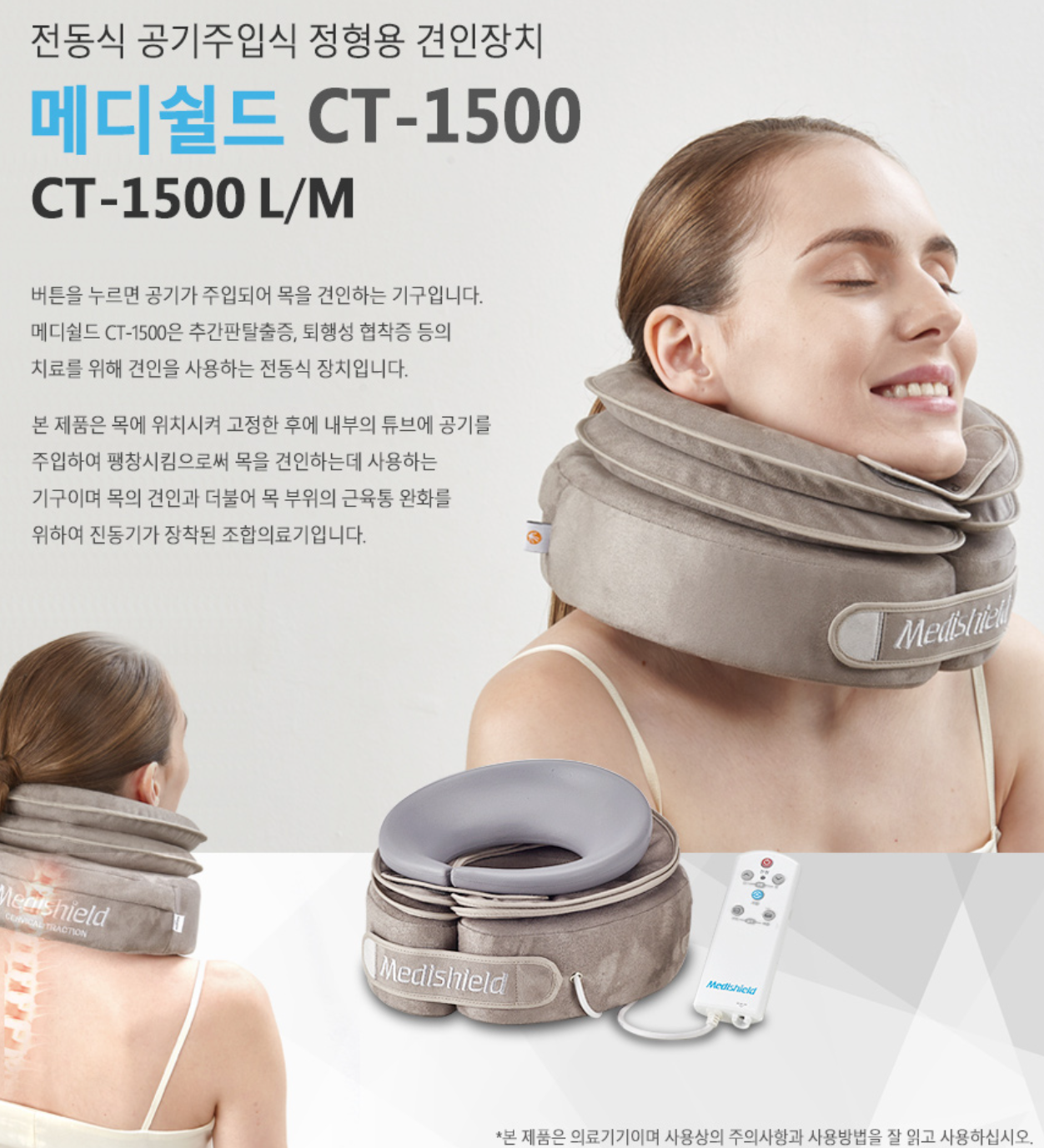  메디쉴드 목 견인기