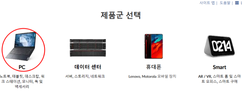 레노버 고객지원 메뉴 화면