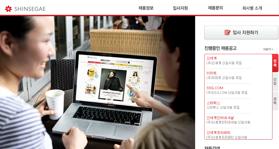 신세계 채용 - 메인 이미지