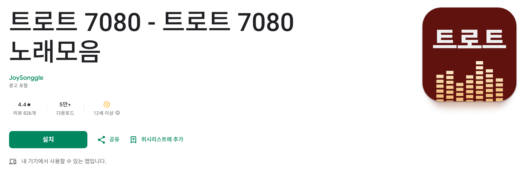 추천 트로트 전문 앱들