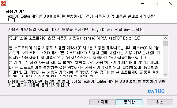 이지 피디에프는 설치 과정 2