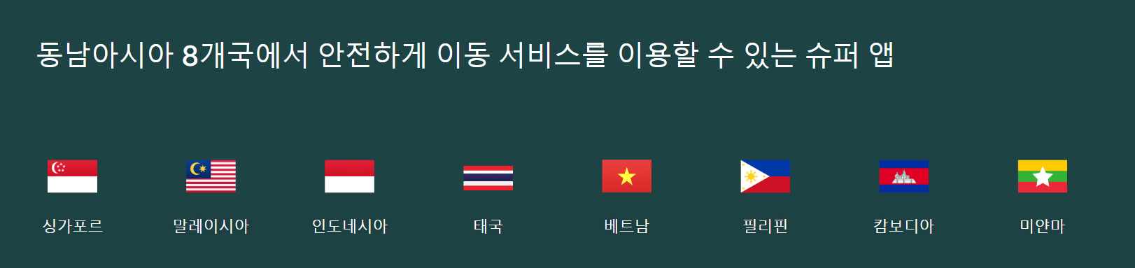 베트남 및 동남아 여행 필수 어플, 그랩(Grab) 사용법 총정리