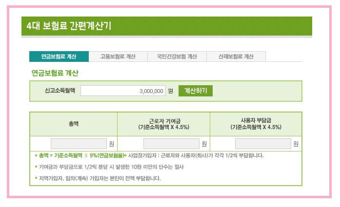 세금계산기 계산방법