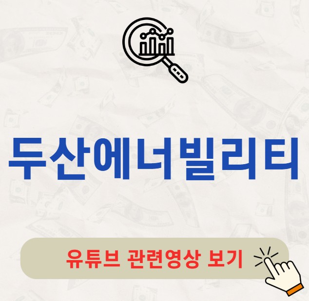 두산에너빌리티 배당금 지급일 배당일