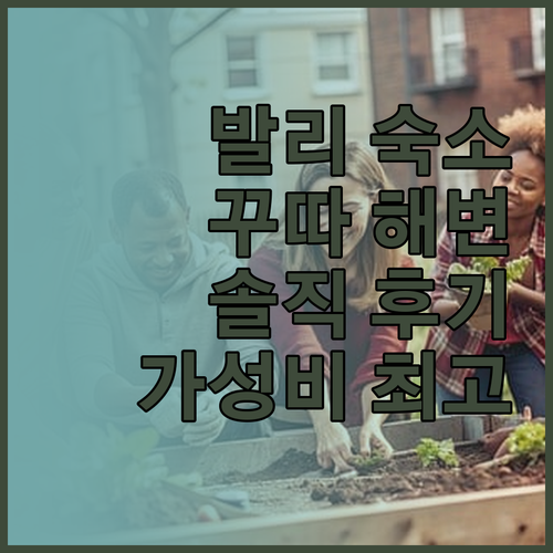 발리 가든 비치 리조트, 꾸따 해변 