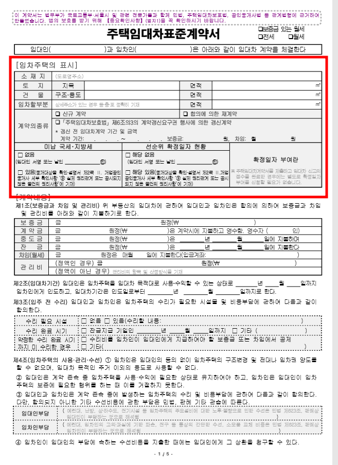 주택임대차 계약서 무료양식 공유