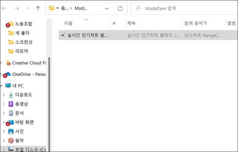 로컬디스크에 저장된 유튜브 음원
