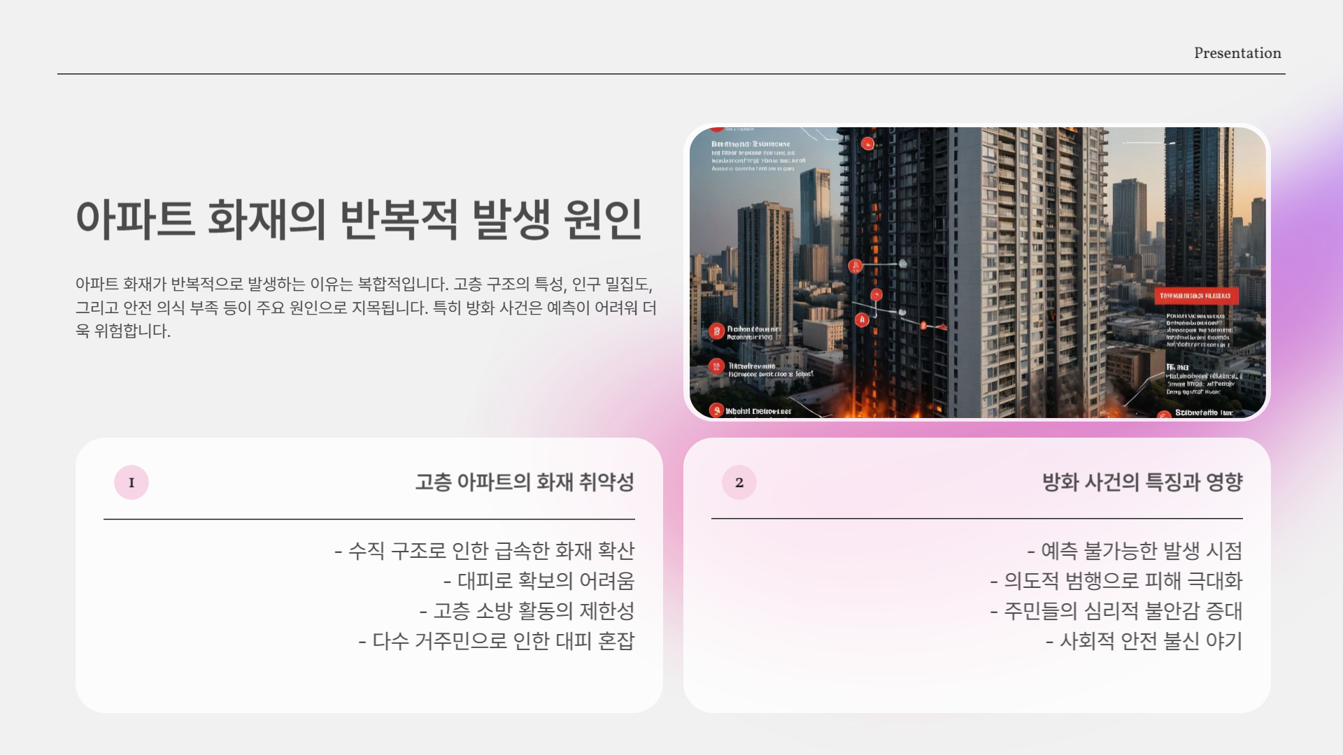 왜 이런 일이 반복될까?