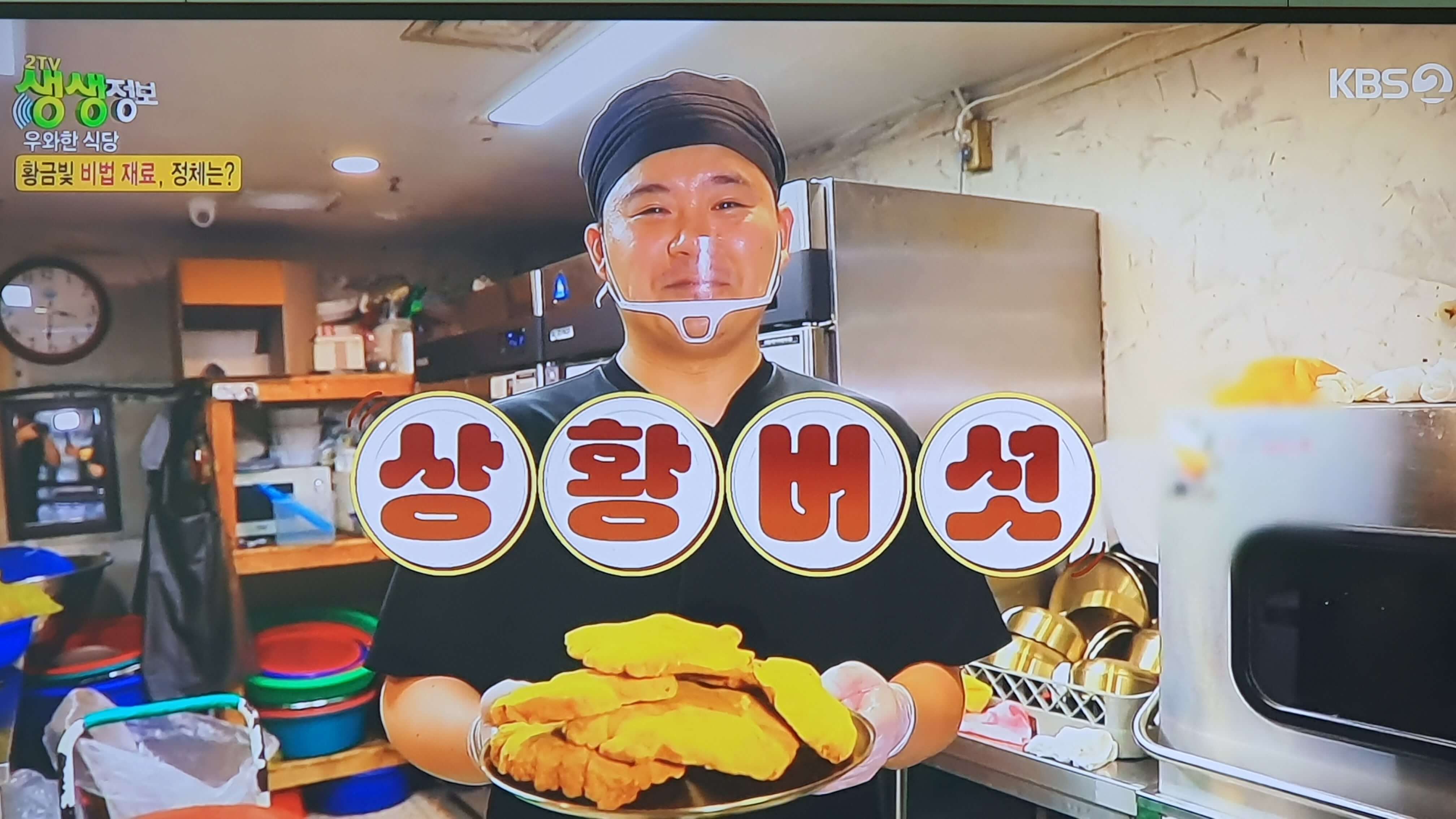 생생 정보통 맛집 맛의 비결