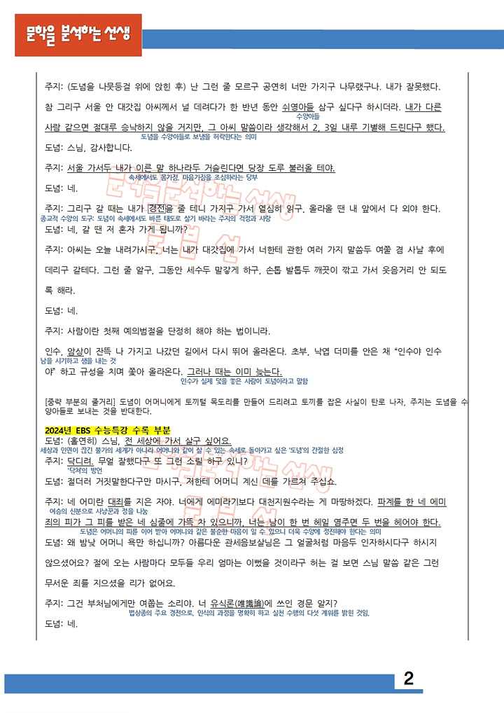 함세덕-동승-해설-2