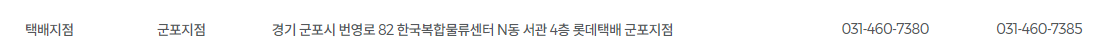 롯데택배 군포tml