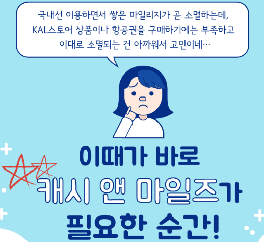 캐시 앤 마일즈