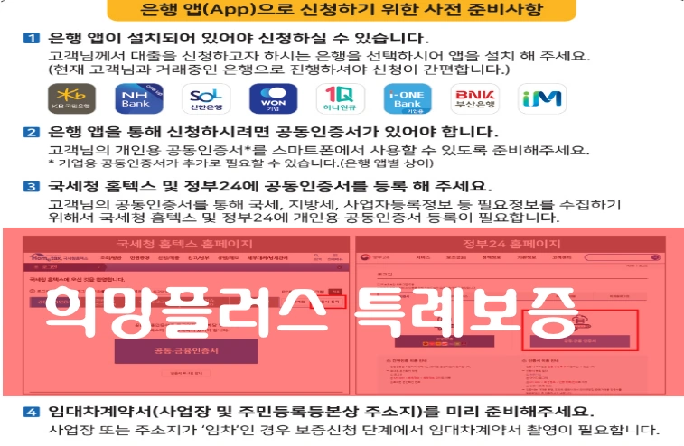 소상공인 희망플러스 특례보증 