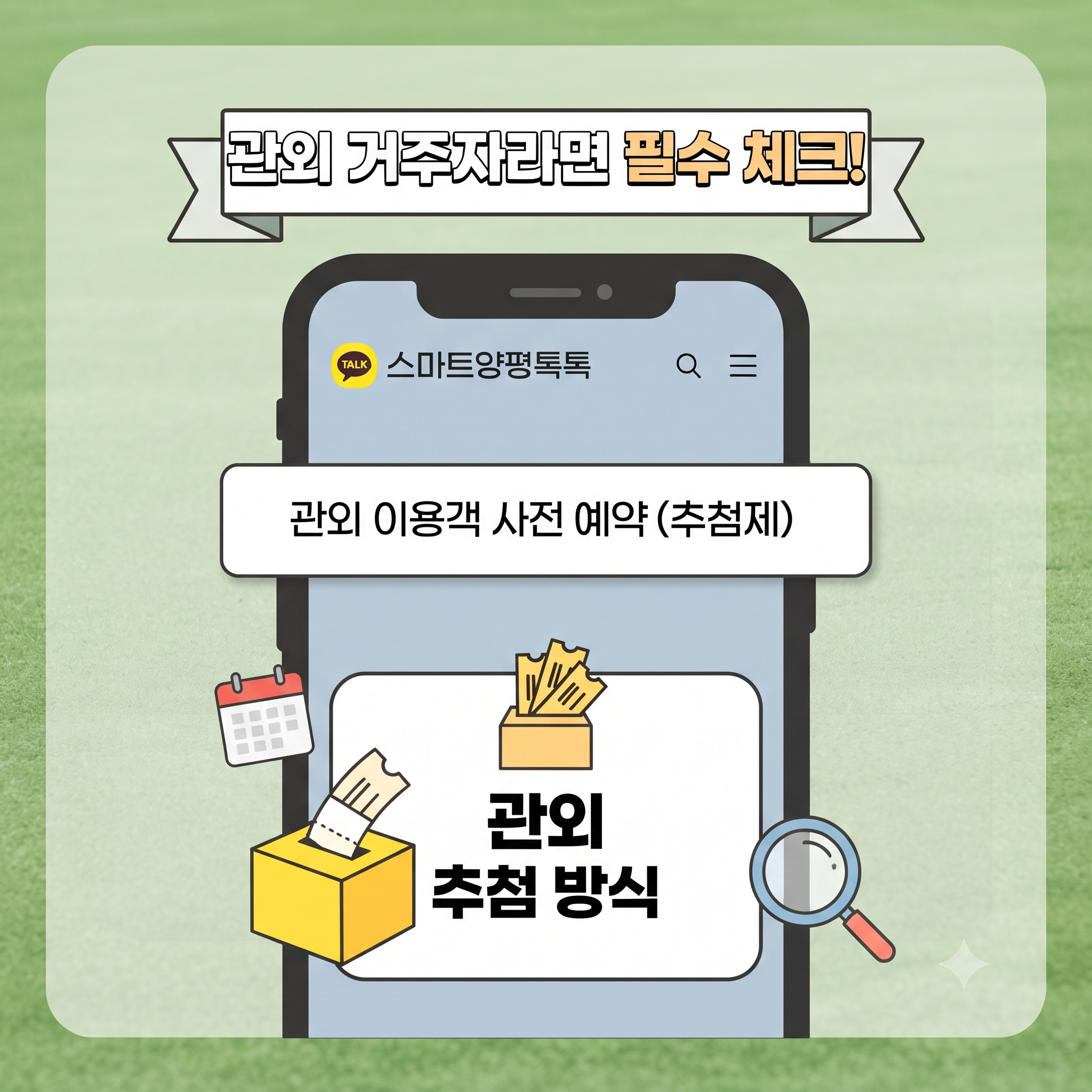 수도권 파크골프의 성지, 양평 81홀 구장 이용 정보 완벽 정리!