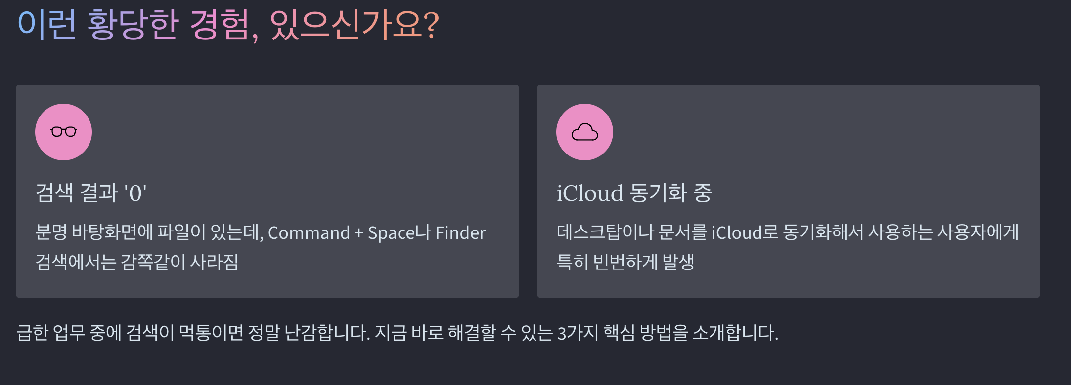 맥북 파일 검색에서 경험하는 황당한 경우
