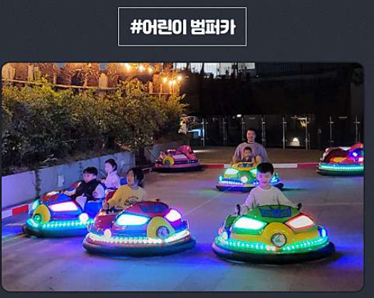 윈터빌리지 어트랙션 - 어린이 범커카