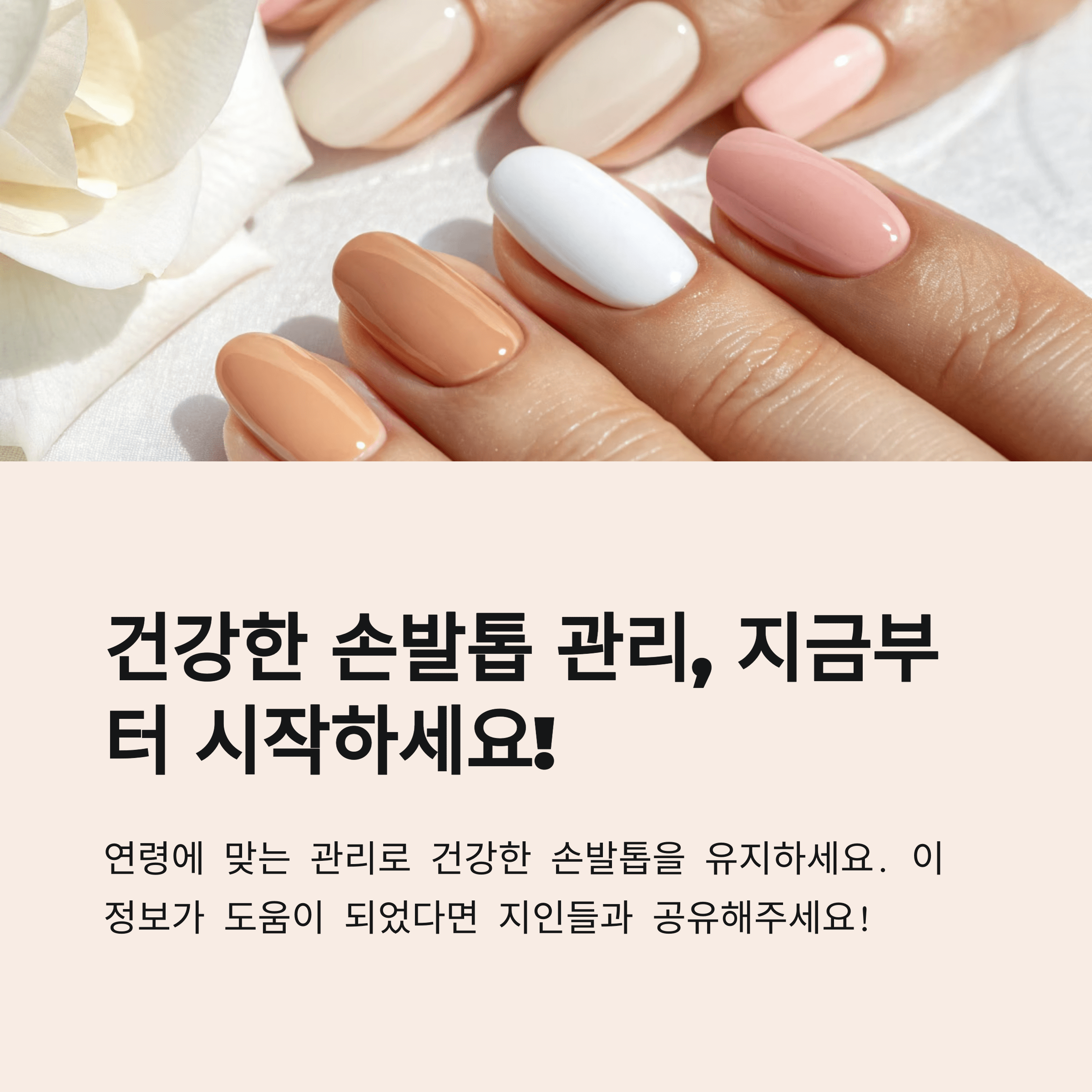 40대 이상을 위한 손발톱 건강관리