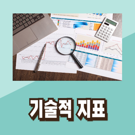 주식 초보 차트 분석 공부