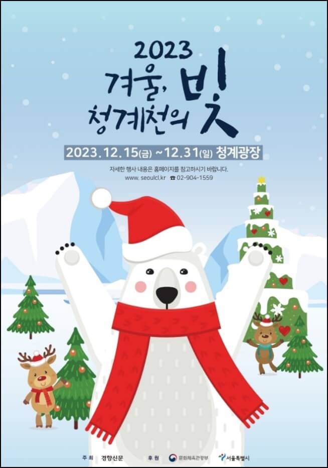 겨울 , 청계천의 빛#1