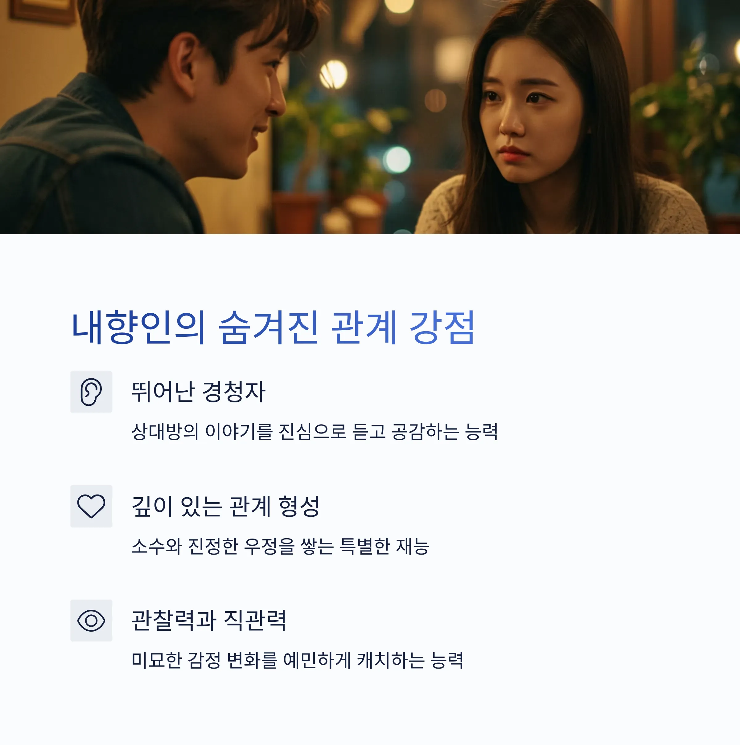 ๋ดํฅ์ ์ธ ์ฌ๋๋ค์ ์ํ ์ธ๊ฐ๊ด๊ณ ๊ตฌ์ถ ๊ฐ์ด๋