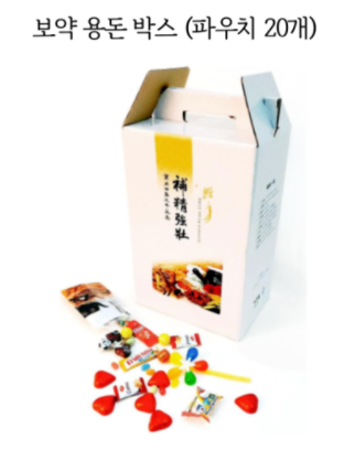 용돈보약키트 파우치 20개 생신 선물 어버이날