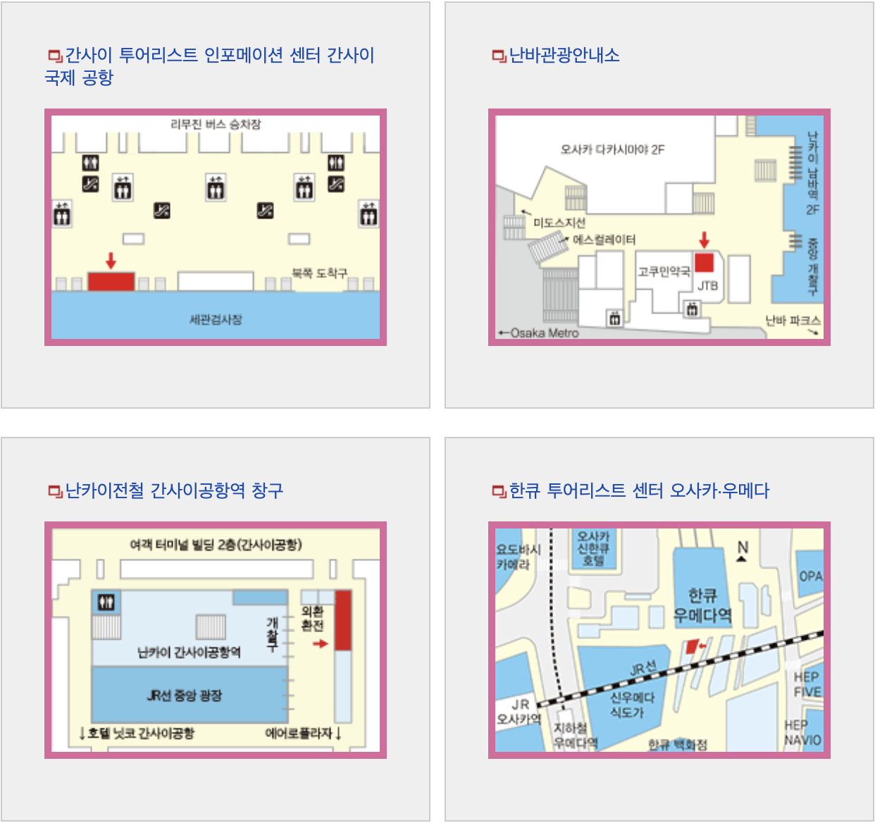 간사이 쓰루패스 일본 내 판매장소1