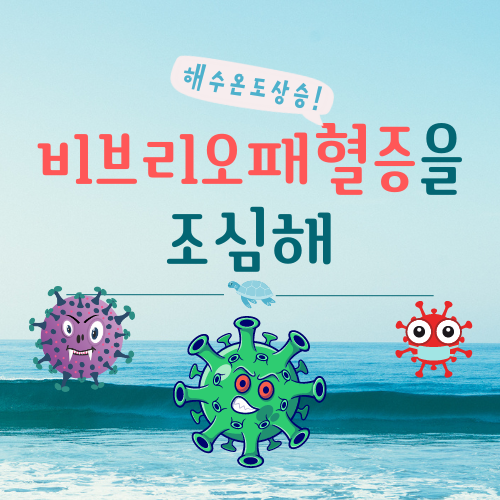 비브리오패혈증