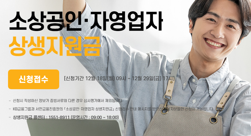 소상공인 자영업자 상생지원금 30만원 지원대상자 지급방법